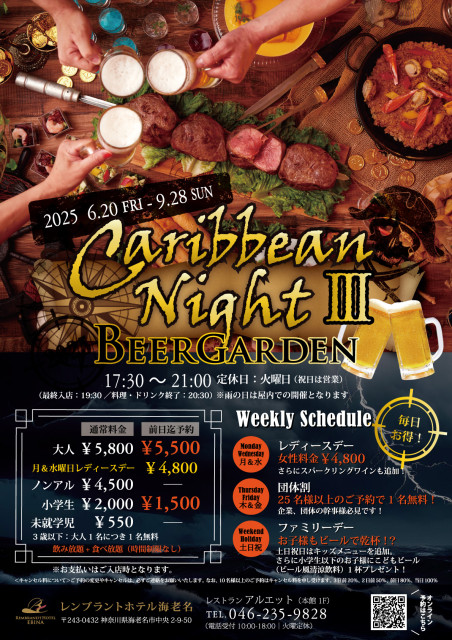 レンブラントホテル海老名　ビアガーデン「Caribbean Night Ⅲ」